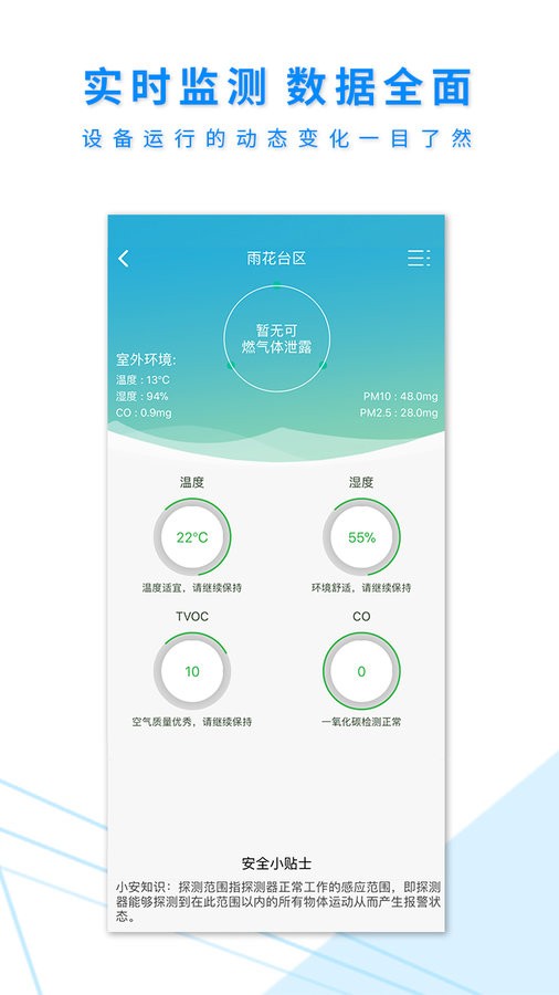 安全应急软件截图1