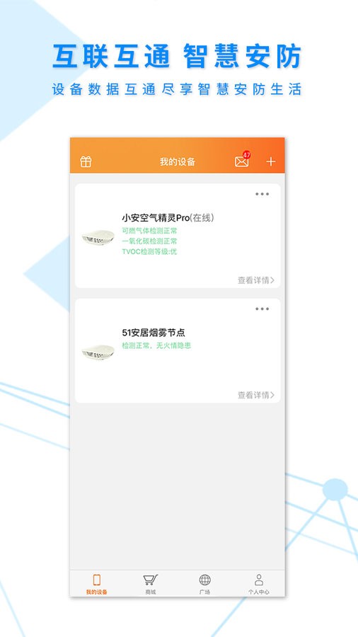 安全应急软件截图2