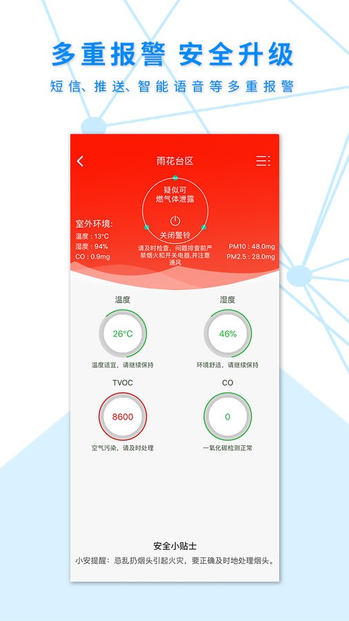 安全应急软件截图3