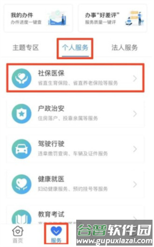 山东人社服务4