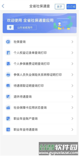 山东人社服务6