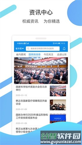 山东人社服务安卓版截图1