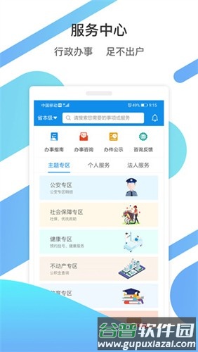 山东人社服务安卓版截图2