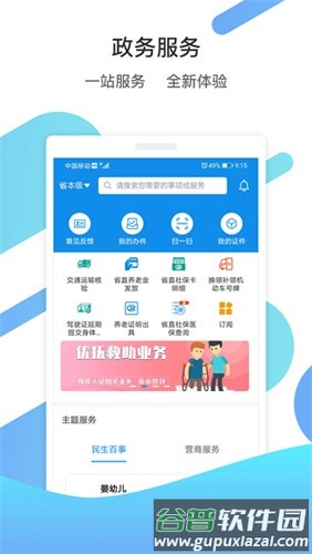 山东人社服务安卓版截图3