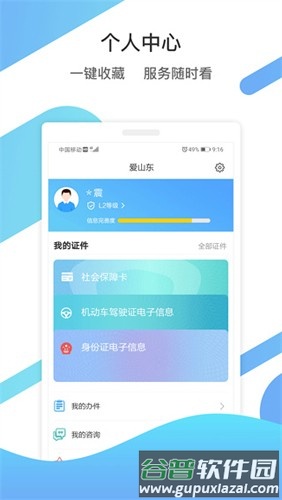 山东人社服务安卓版截图4