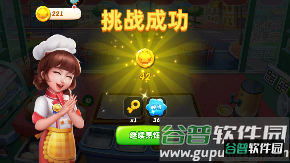 小镇大厨手游截图1