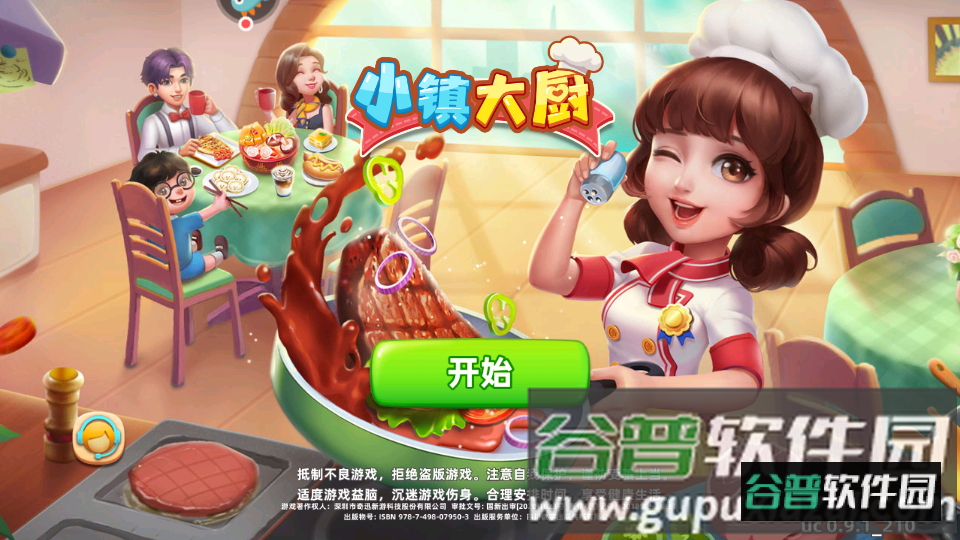 小镇大厨手游截图4