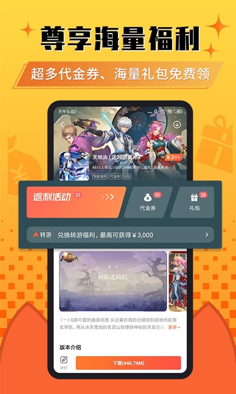 狐狸手游平台官方版下载