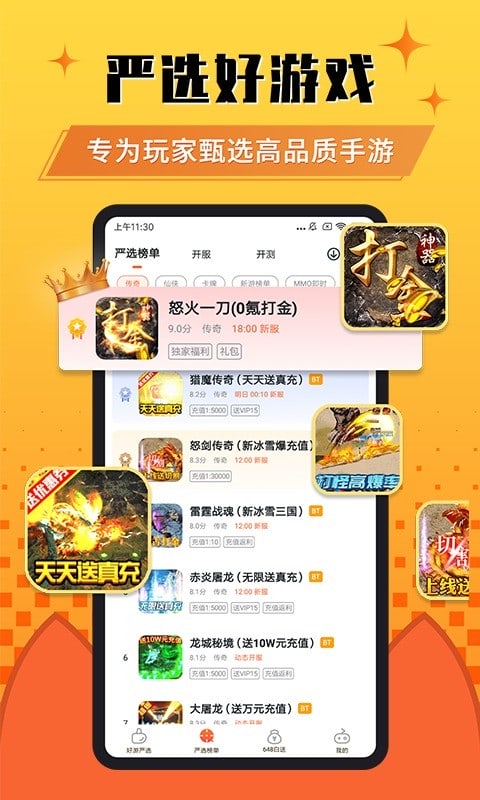 狐狸手游盒子最新版截图1