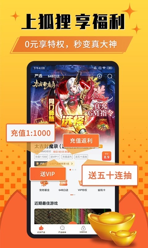 狐狸手游盒子最新版截图2