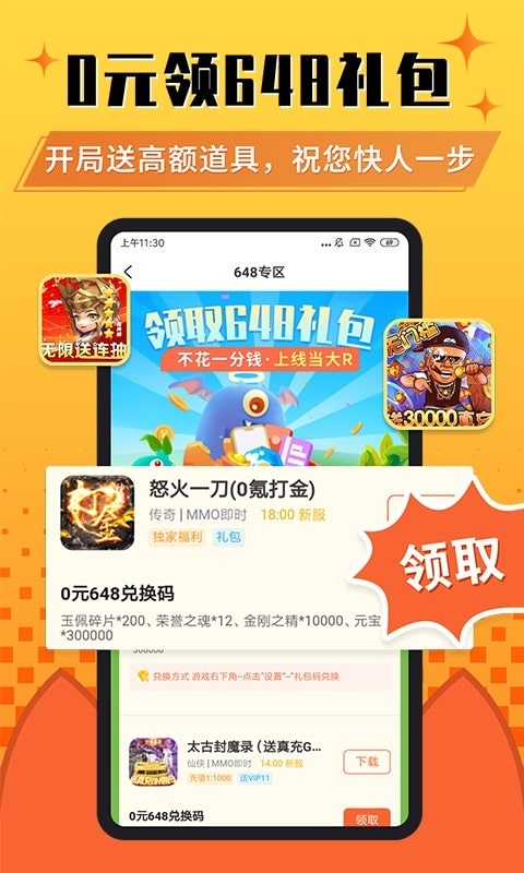 狐狸手游盒子最新版截图3