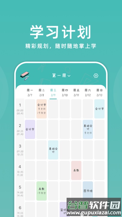 靠谱课代表app截图2