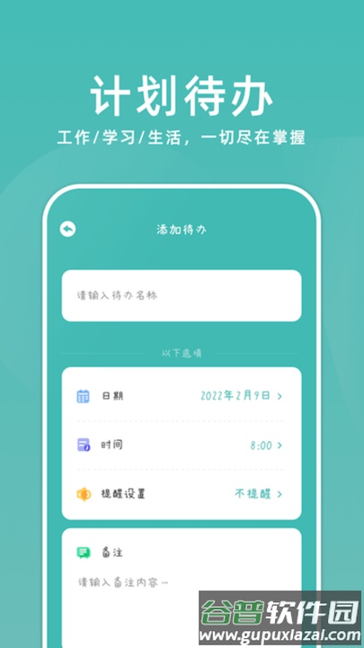 靠谱课代表app截图3