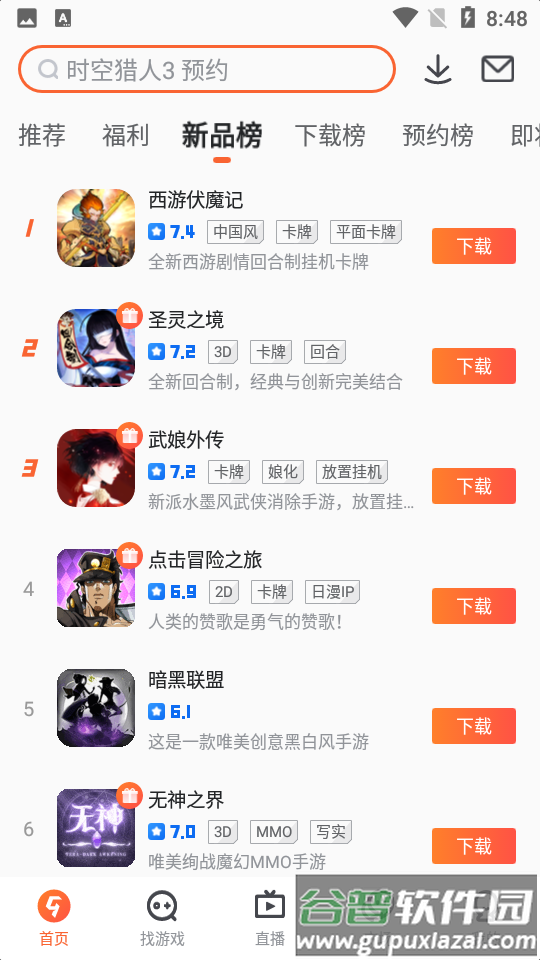 九游游戏中心截图2