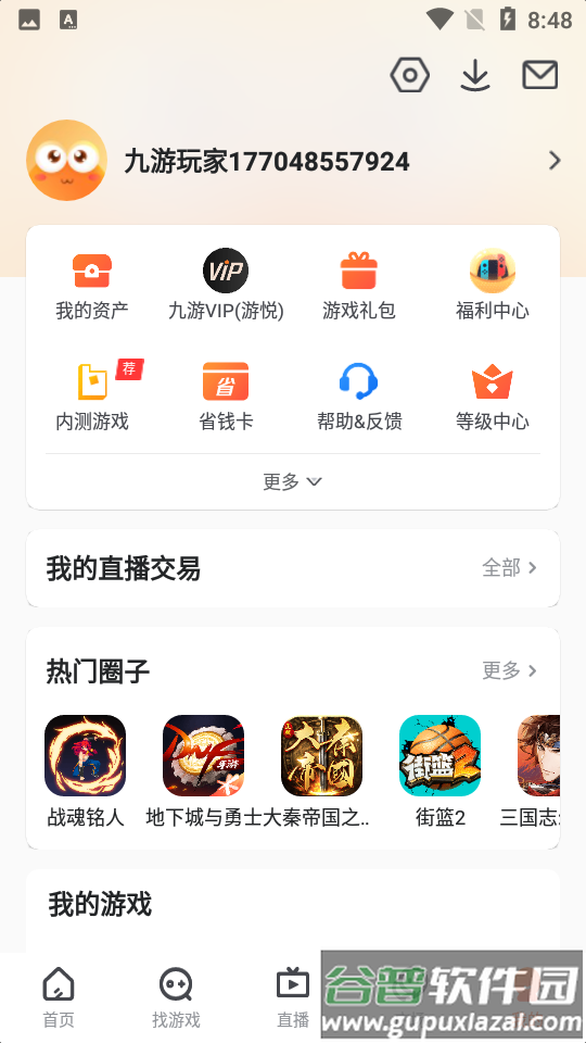 九游游戏中心截图4