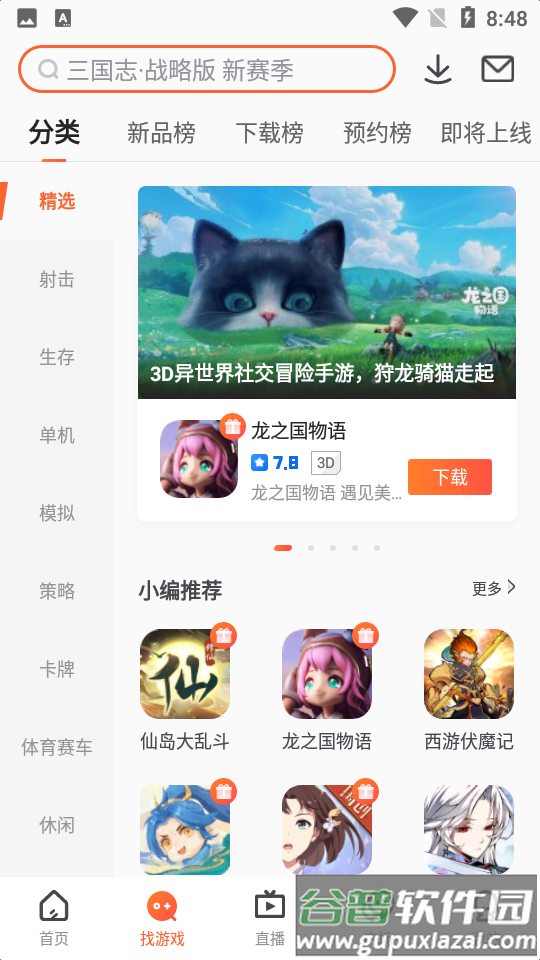 九游游戏中心截图7