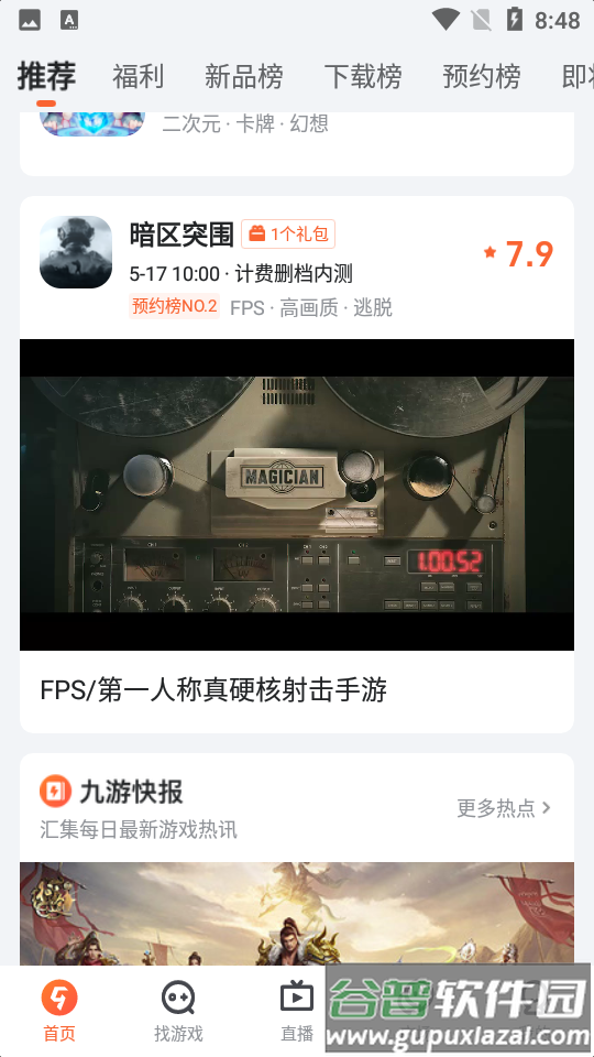 九游游戏中心截图8