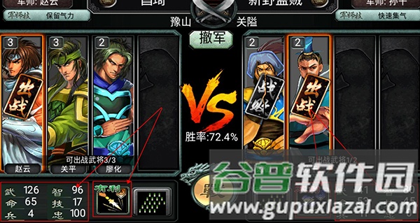 《三国霸王大陆》游戏截图1