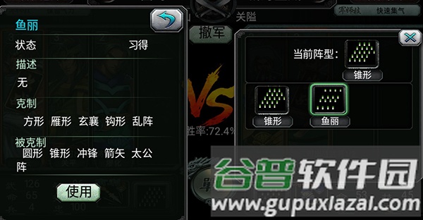 《三国霸王大陆》游戏截图2