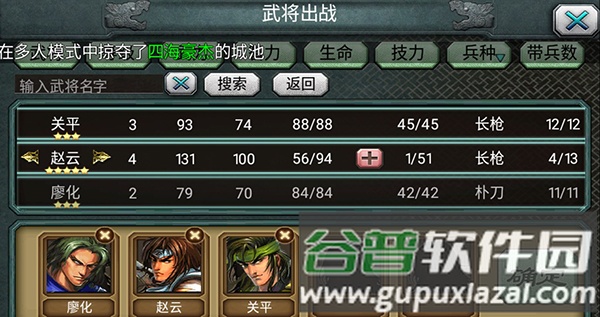 《三国霸王大陆》游戏截图3