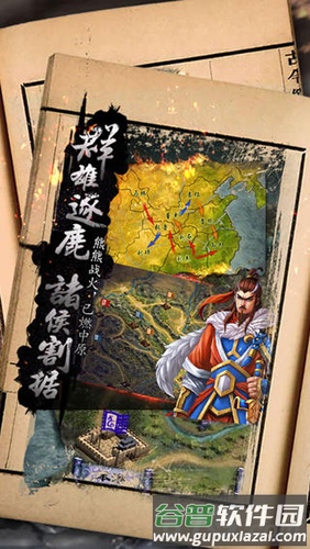 三国霸王大陆截图3