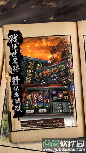 三国霸王大陆截图4