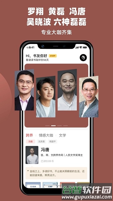 靠谱读书软件(改名靠谱讲书)截图1