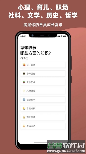 靠谱读书软件(改名靠谱讲书)截图2
