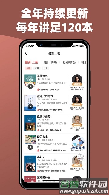 靠谱读书软件(改名靠谱讲书)截图3