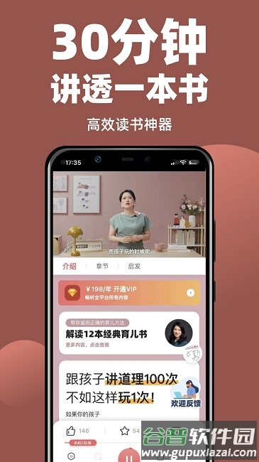 靠谱读书软件(改名靠谱讲书)截图4