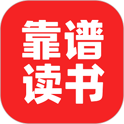 靠谱读书软件(改名靠谱讲书)v3.2.5