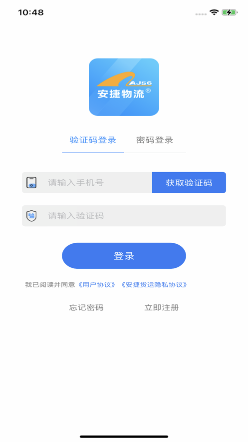 安捷司机 安捷司机app下载