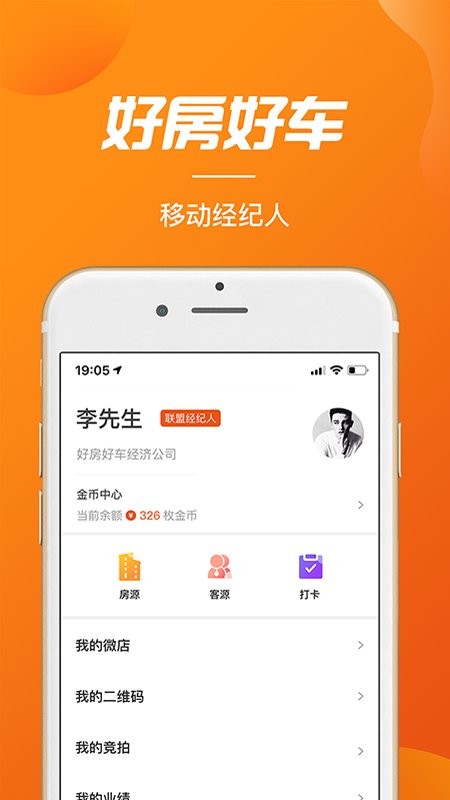 好房好车经纪人app下载