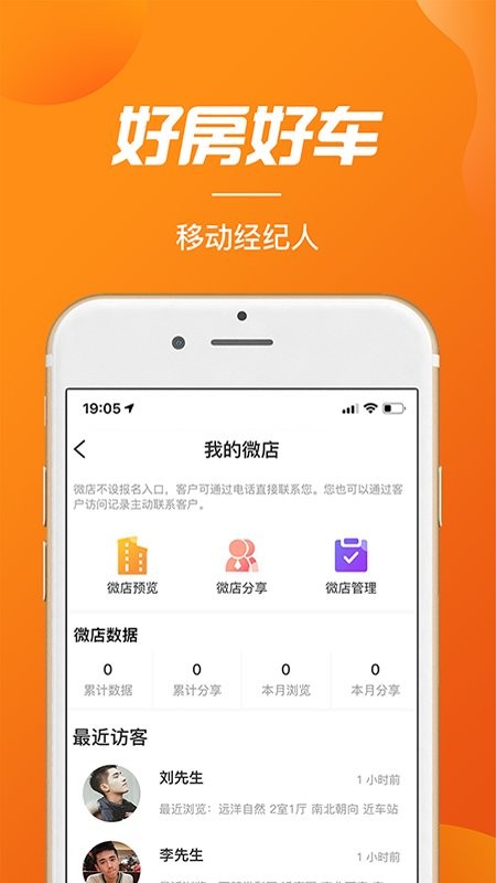 好房好车经纪人软件截图1