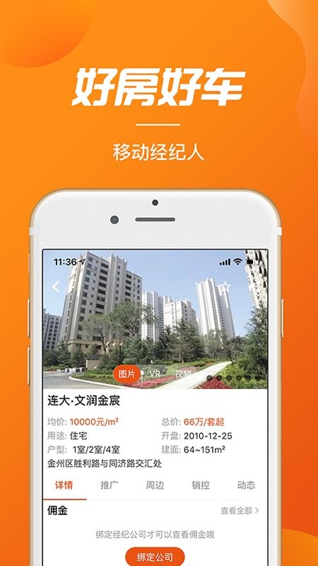 好房好车经纪人软件截图3