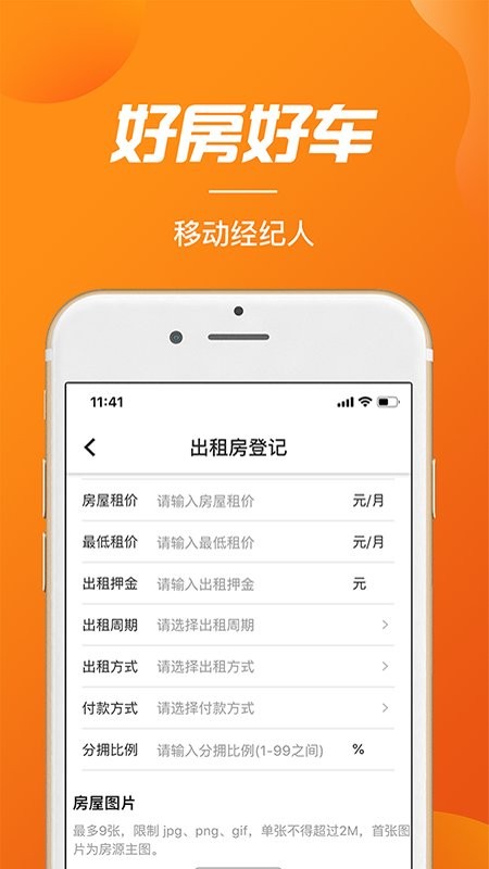 好房好车经纪人软件截图4