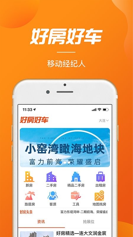 好房好车经纪人软件截图5