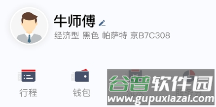 着急打车接单司机版app软件优势