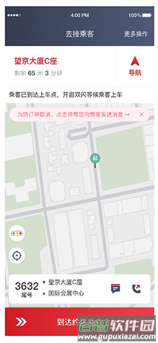 着急打车接单司机版app截图2