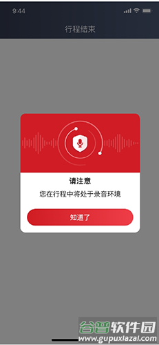 着急打车接单司机版app截图3