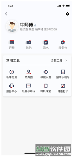着急打车接单司机版app截图5