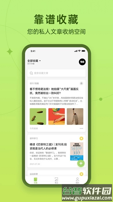 靠谱收藏app截图2
