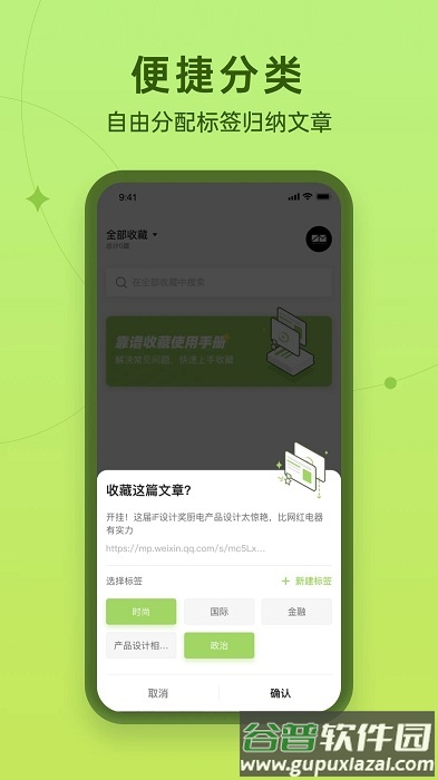 靠谱收藏app截图3