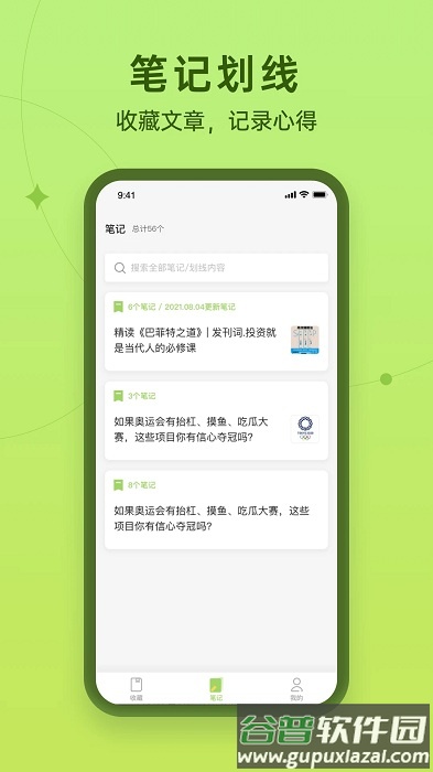 靠谱收藏app截图4