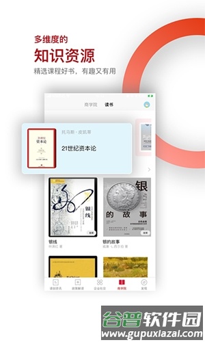 读创app宣传图2