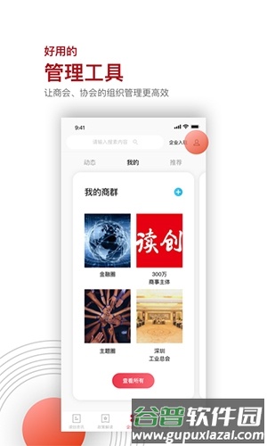 读创app宣传图3