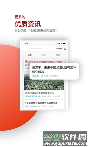 读创app宣传图4