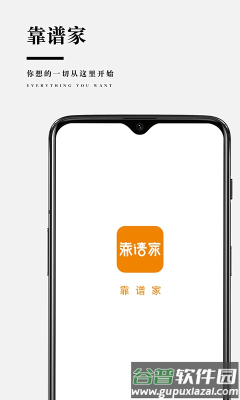 靠谱家app截图1
