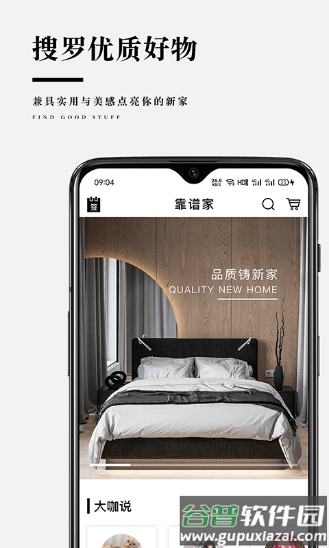靠谱家app截图2