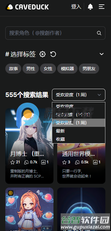 鸭答鸭答(Caveduck)
